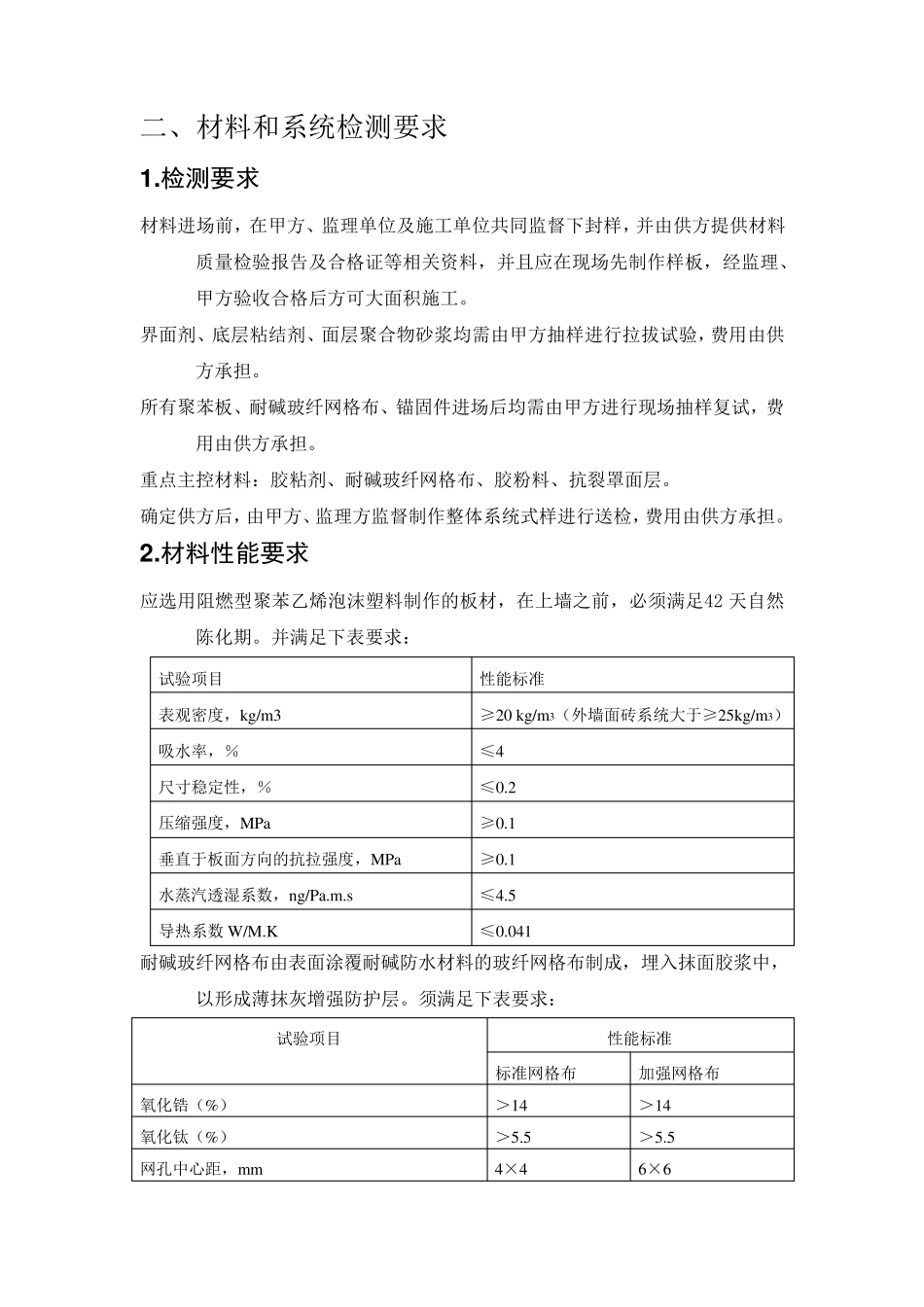 外墙外保温技术标准指引_第2页