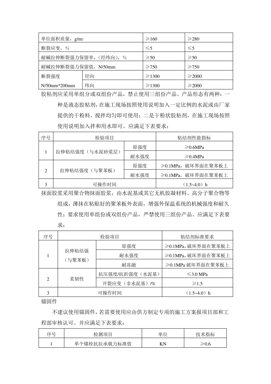 外墙外保温技术标准指引_第3页