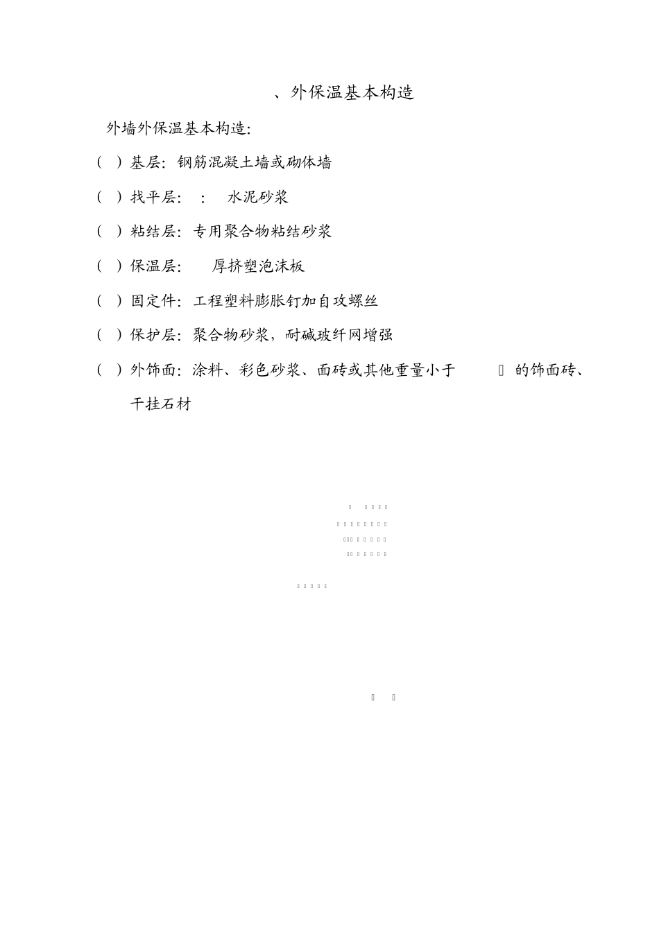 外墙外保温施工工法_第2页