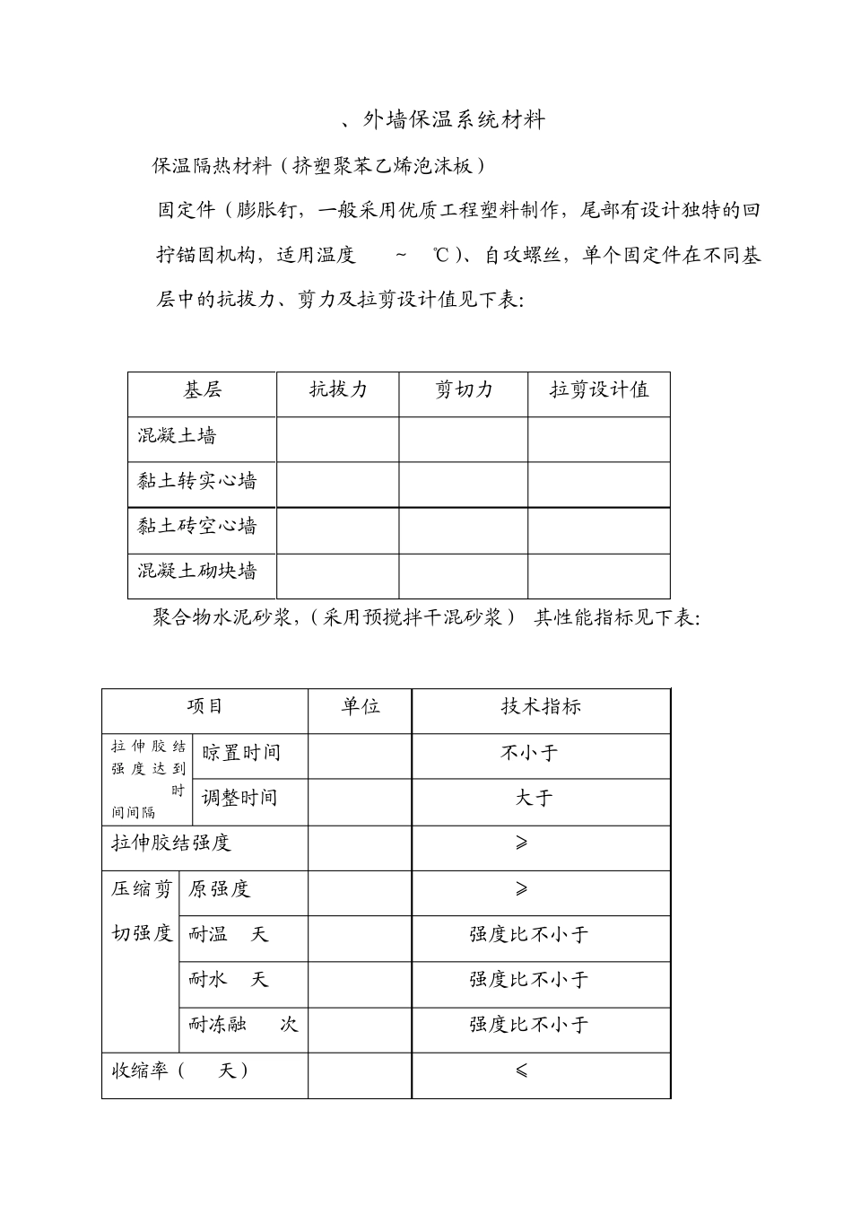 外墙外保温施工工法_第3页