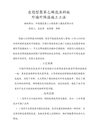 外墙外保温施工工法