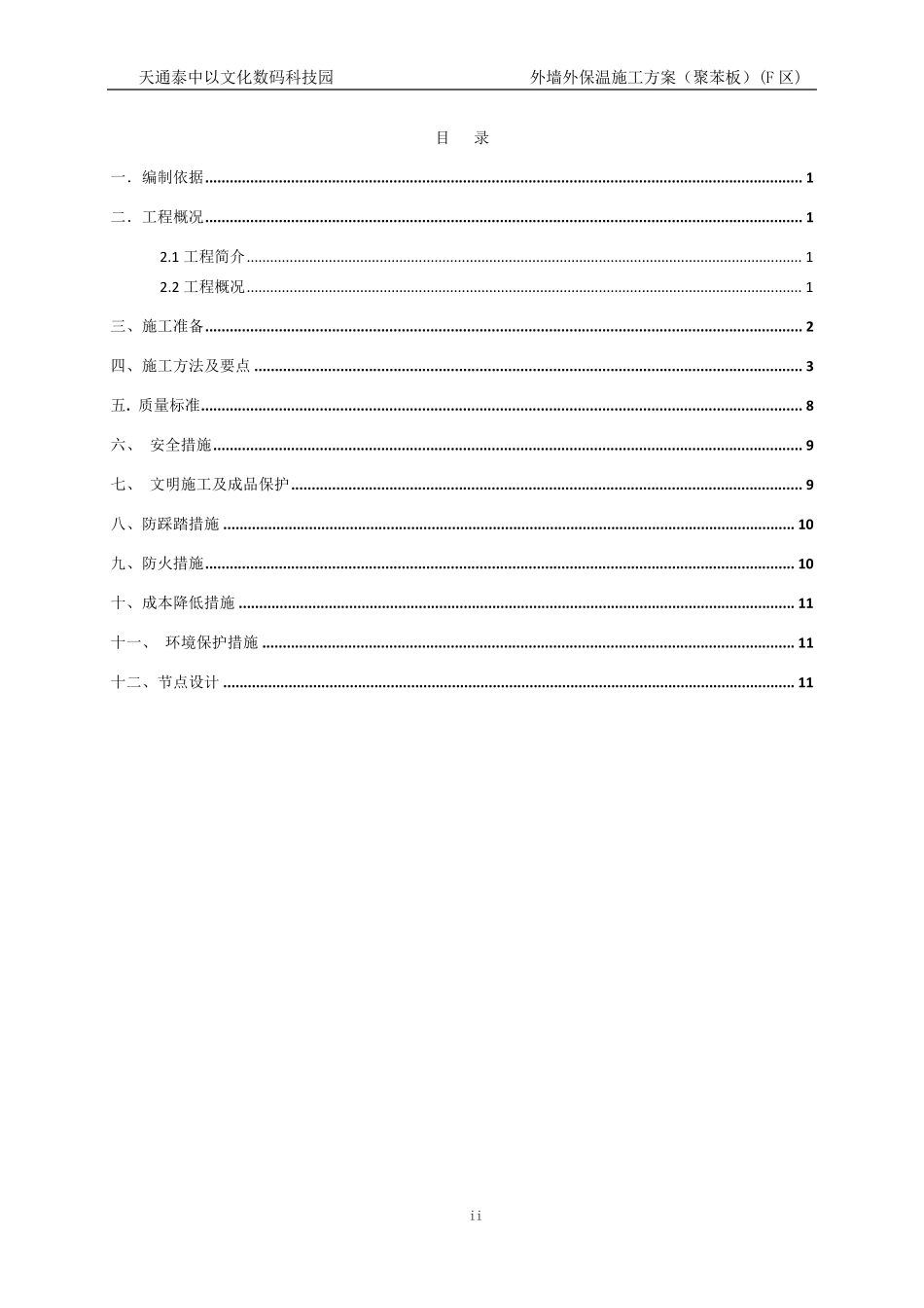 外墙外保温施工方案(聚苯板)_第3页