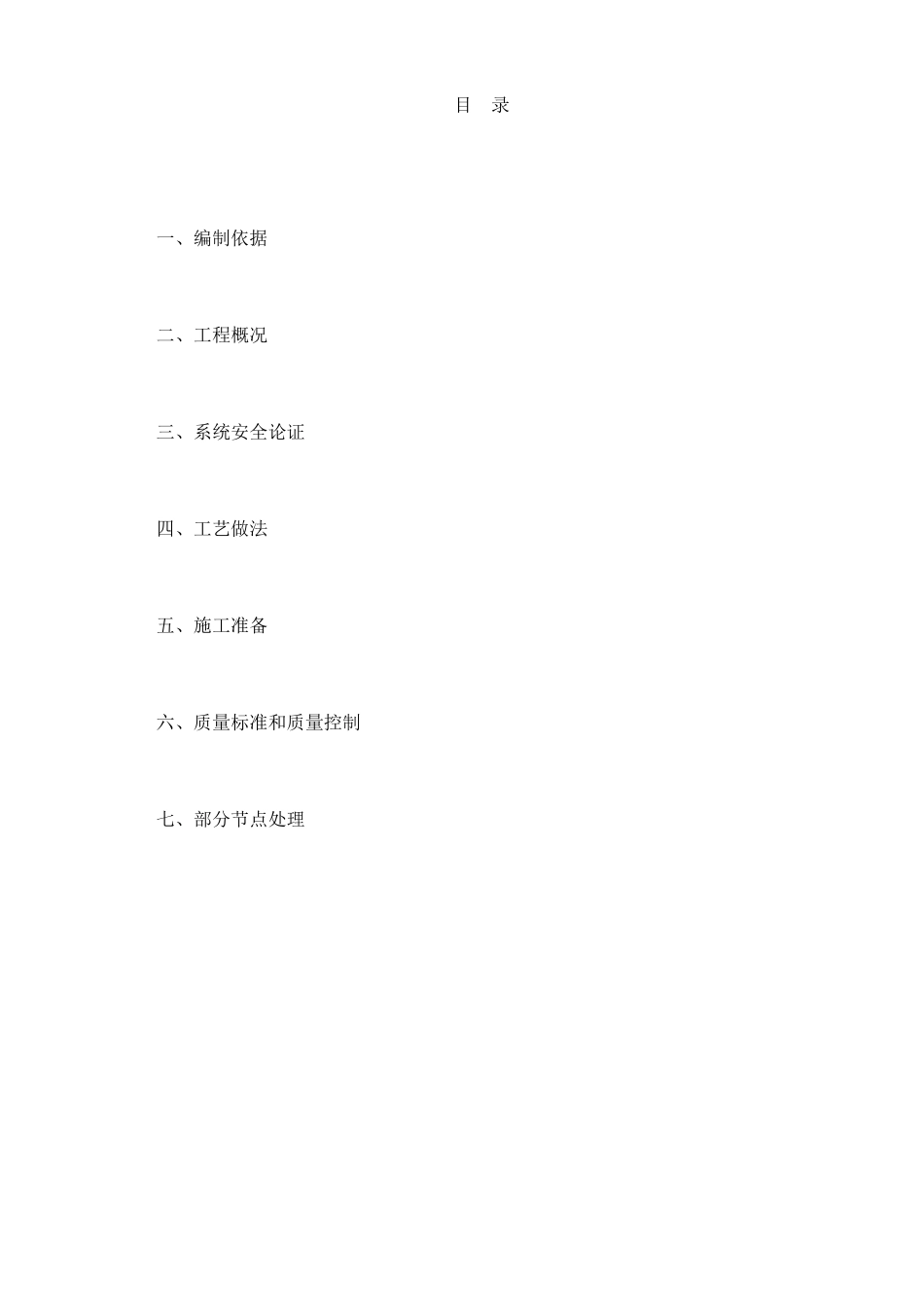 外墙外保温施工方案_第2页