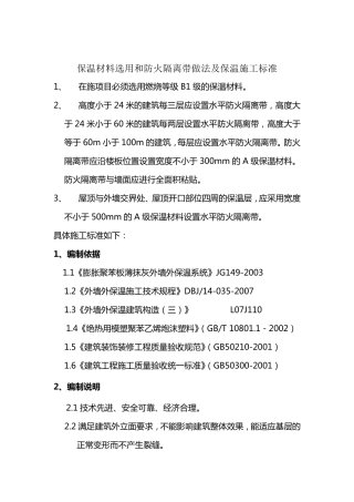 外墙外保温施工标准做法