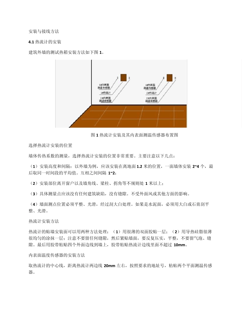 外墙外保温检测仪器_第3页
