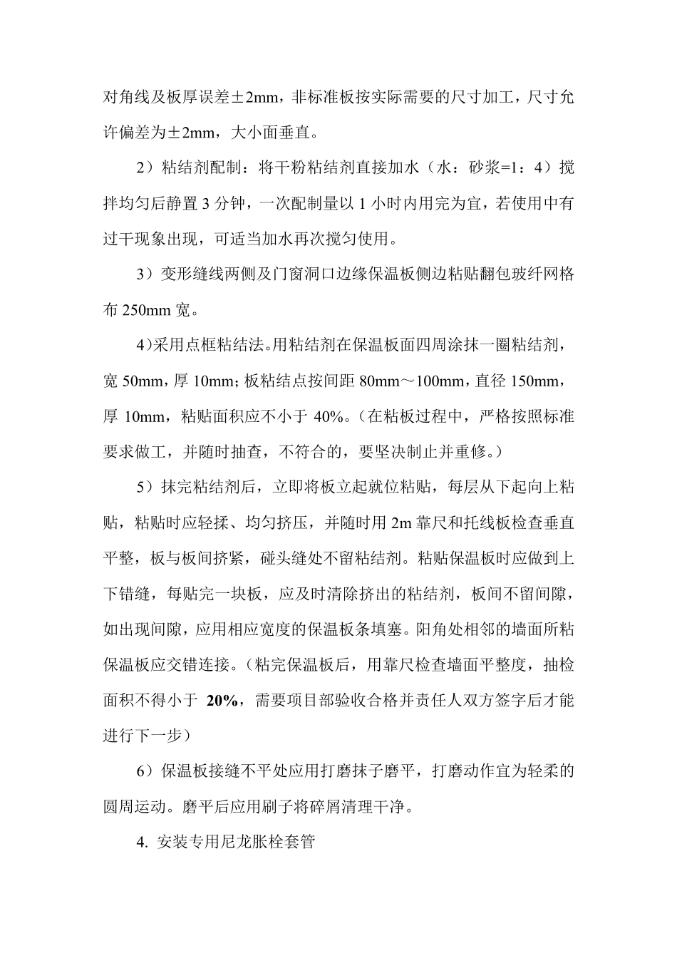 外墙外保温质量验收标准_第2页