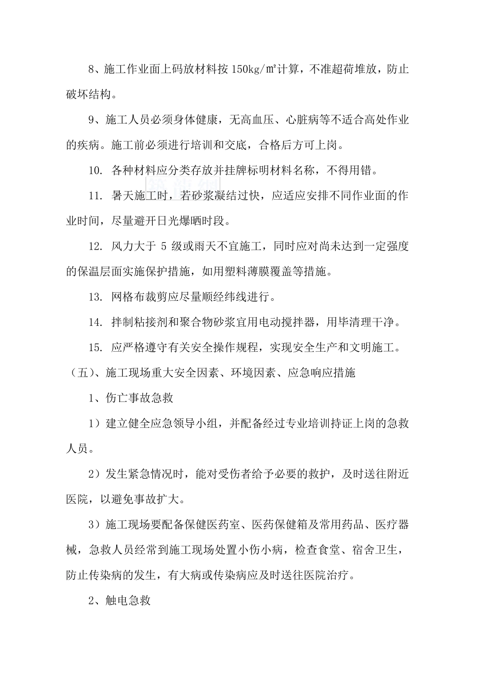 外墙安全施工方案_第3页