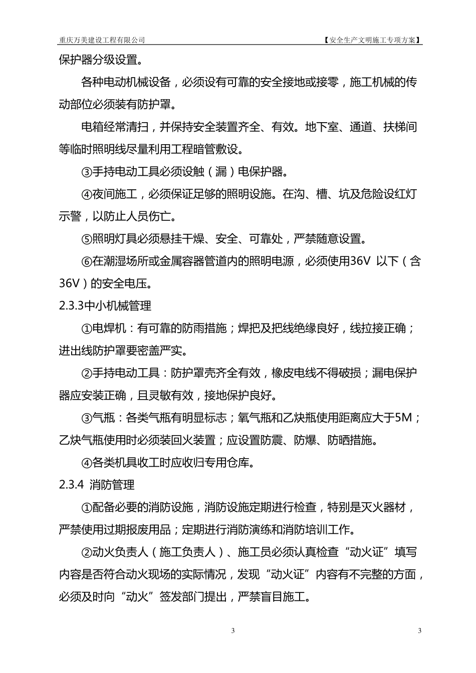 外墙安全文明施工专项方案_第3页