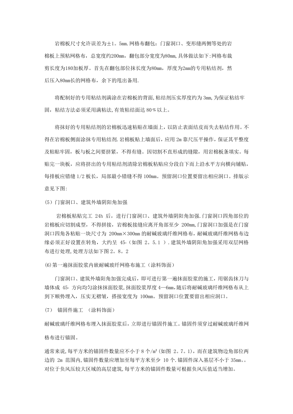 外墙岩棉板保温技术交底_第2页