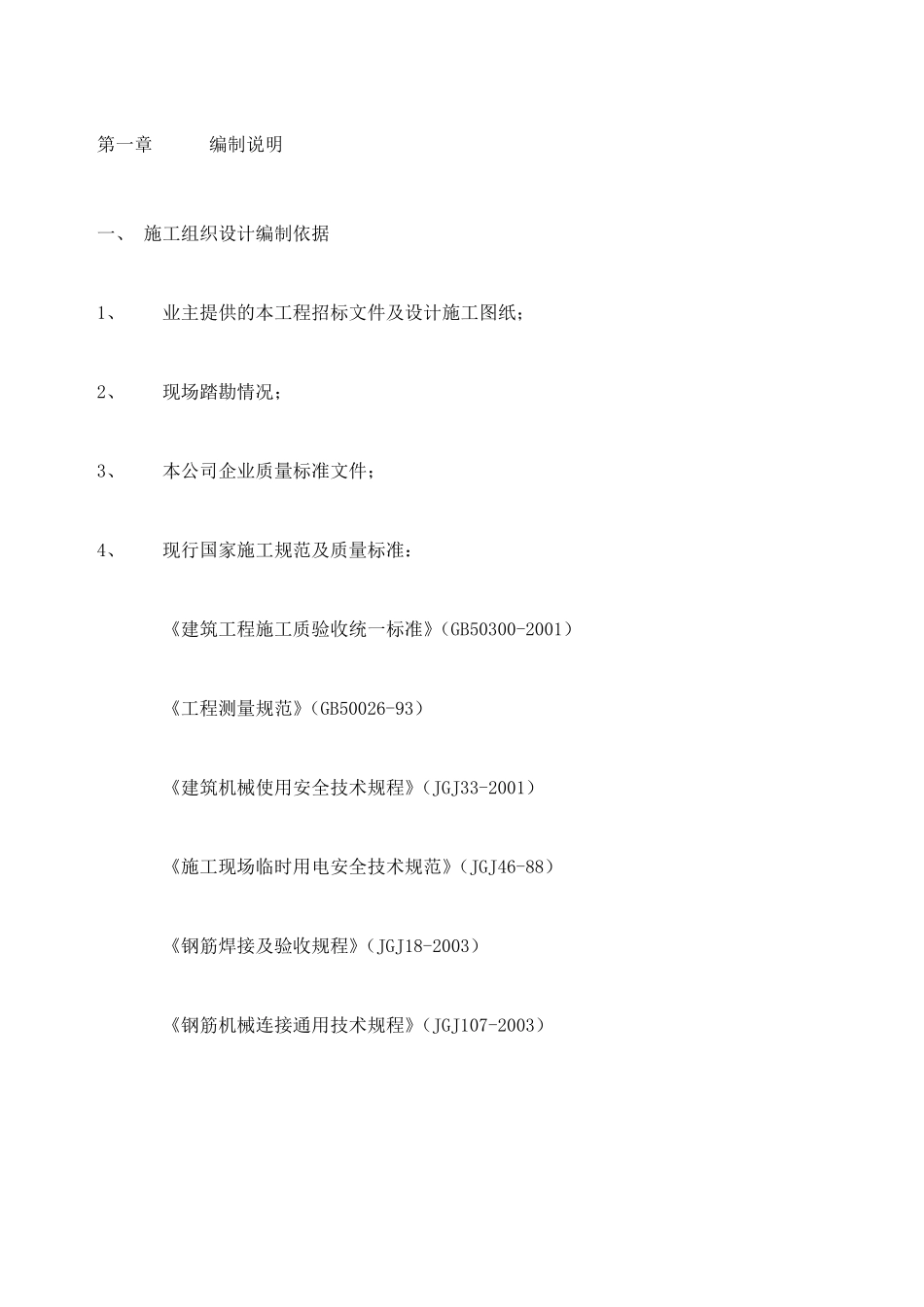 外墙岩棉夹芯板施工方案图文_第1页
