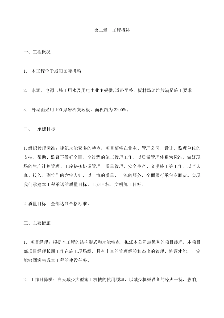 外墙岩棉夹芯板施工方案图文_第2页