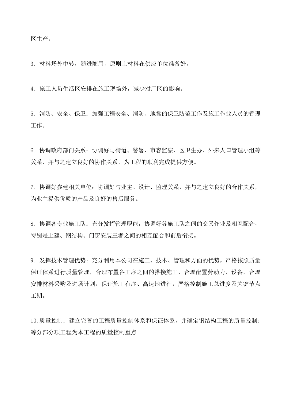 外墙岩棉夹芯板施工方案图文_第3页