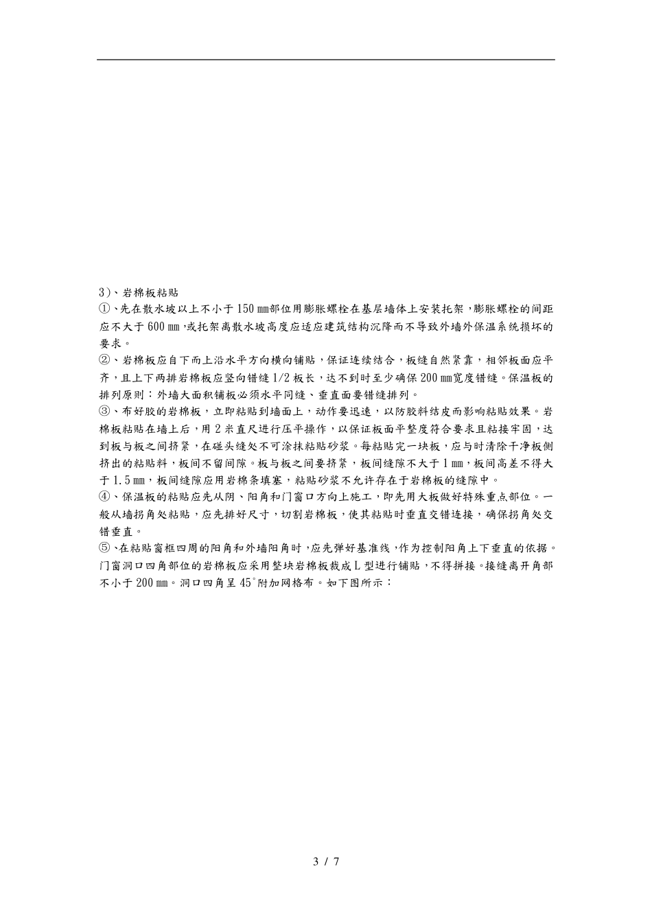 外墙岩棉板保温技术交底大全_第3页