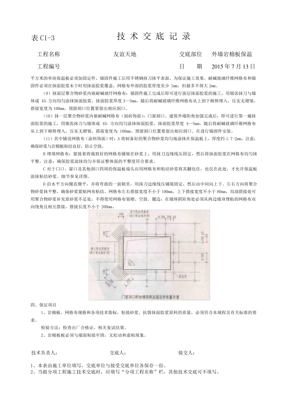外墙岩棉板技术交底_第2页
