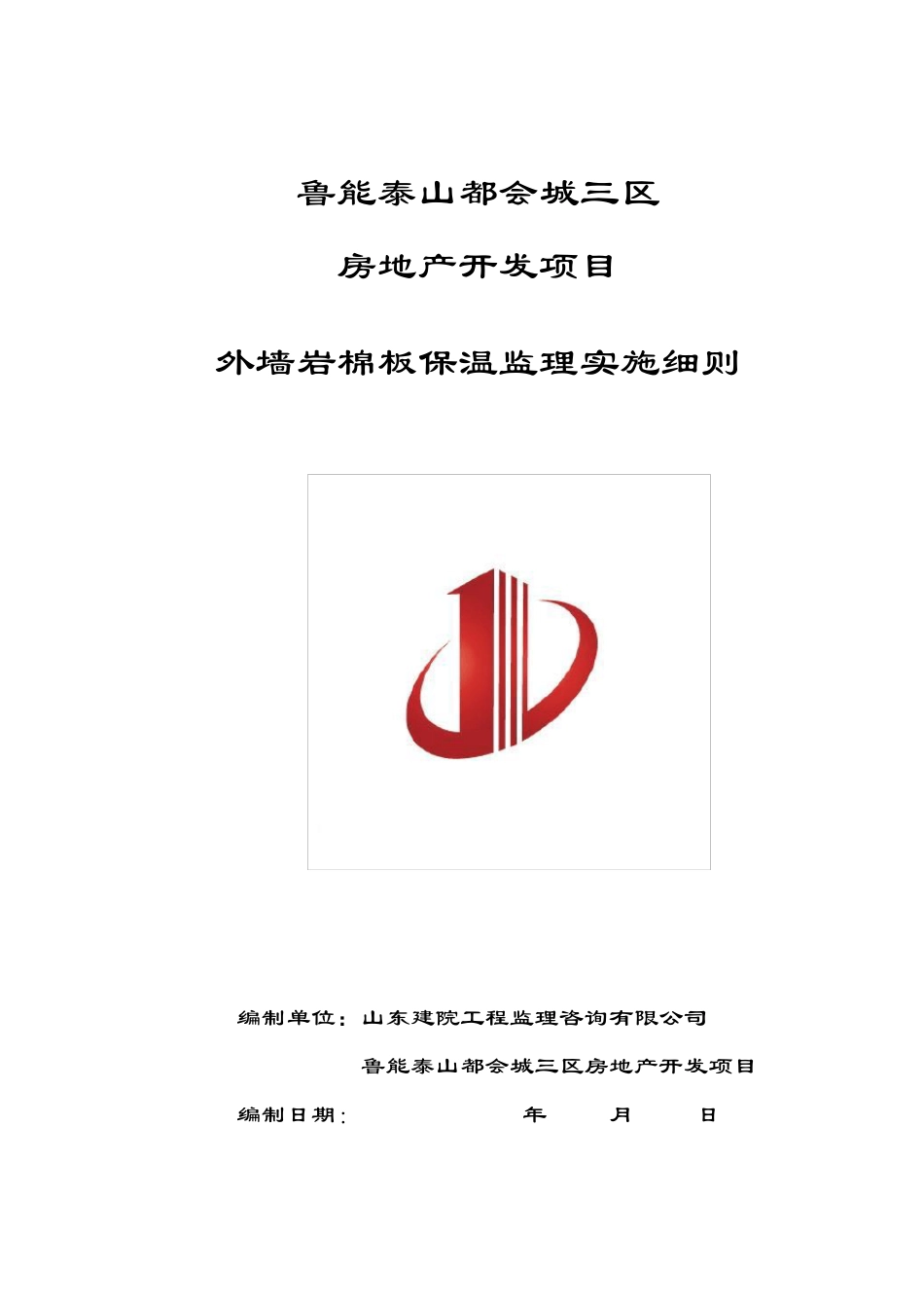 外墙岩棉板保温监理实施细则_第1页