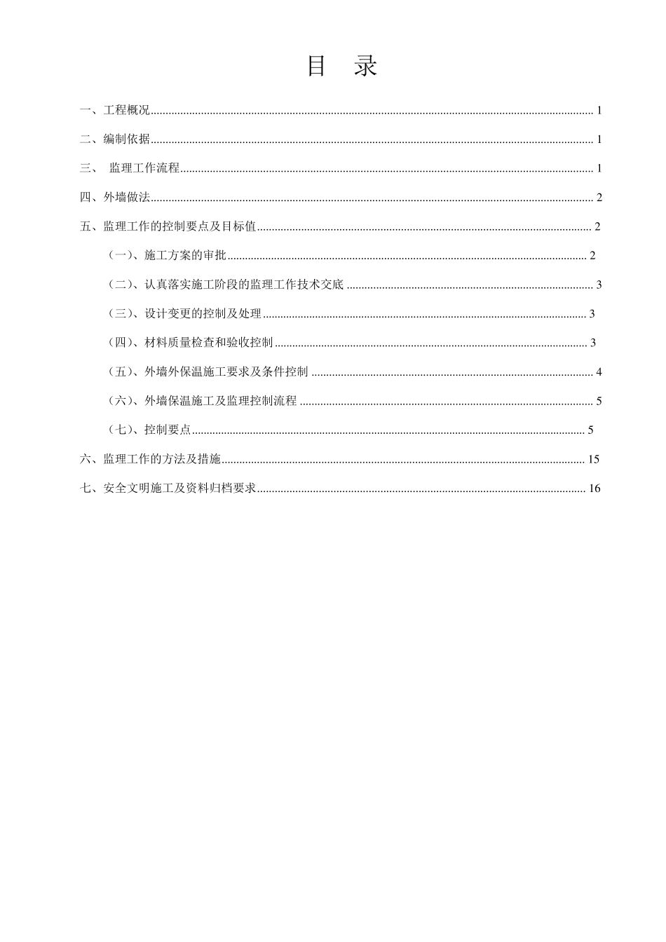 外墙岩棉板保温监理实施细则_第3页
