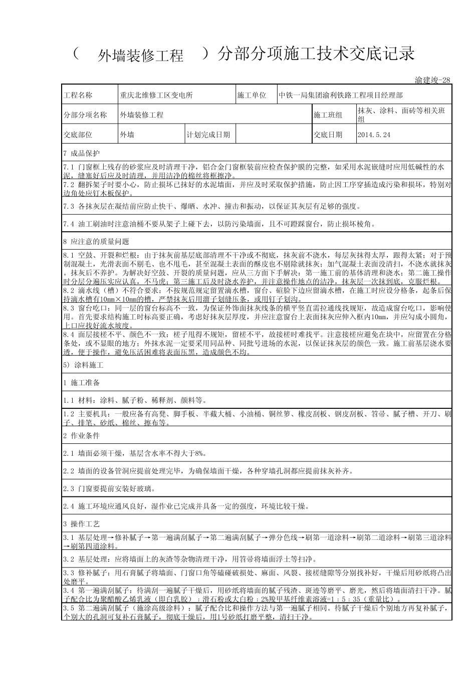 外墙工程技术交底孙阳_第2页