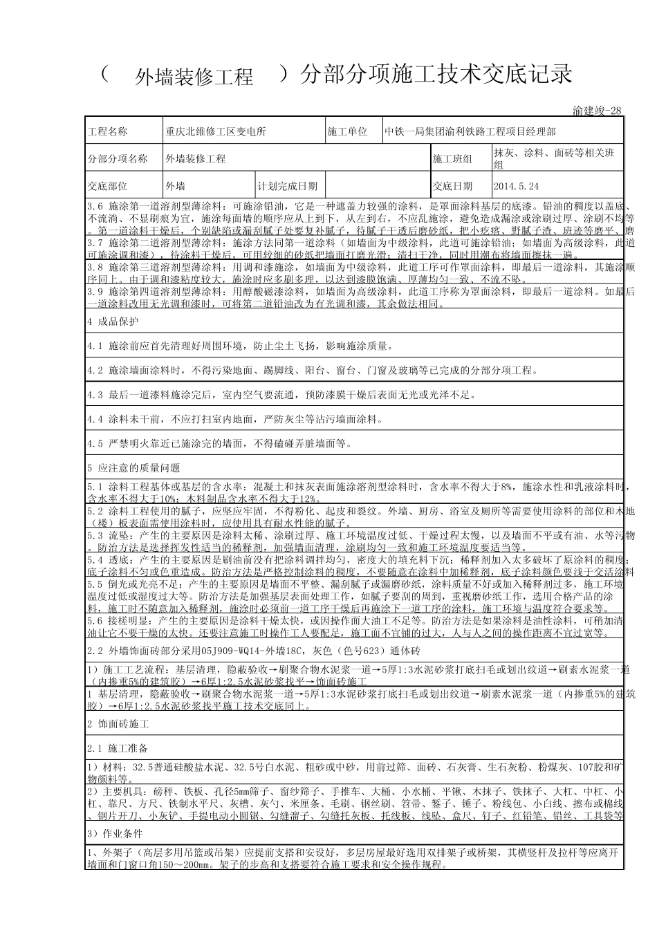外墙工程技术交底孙阳_第3页