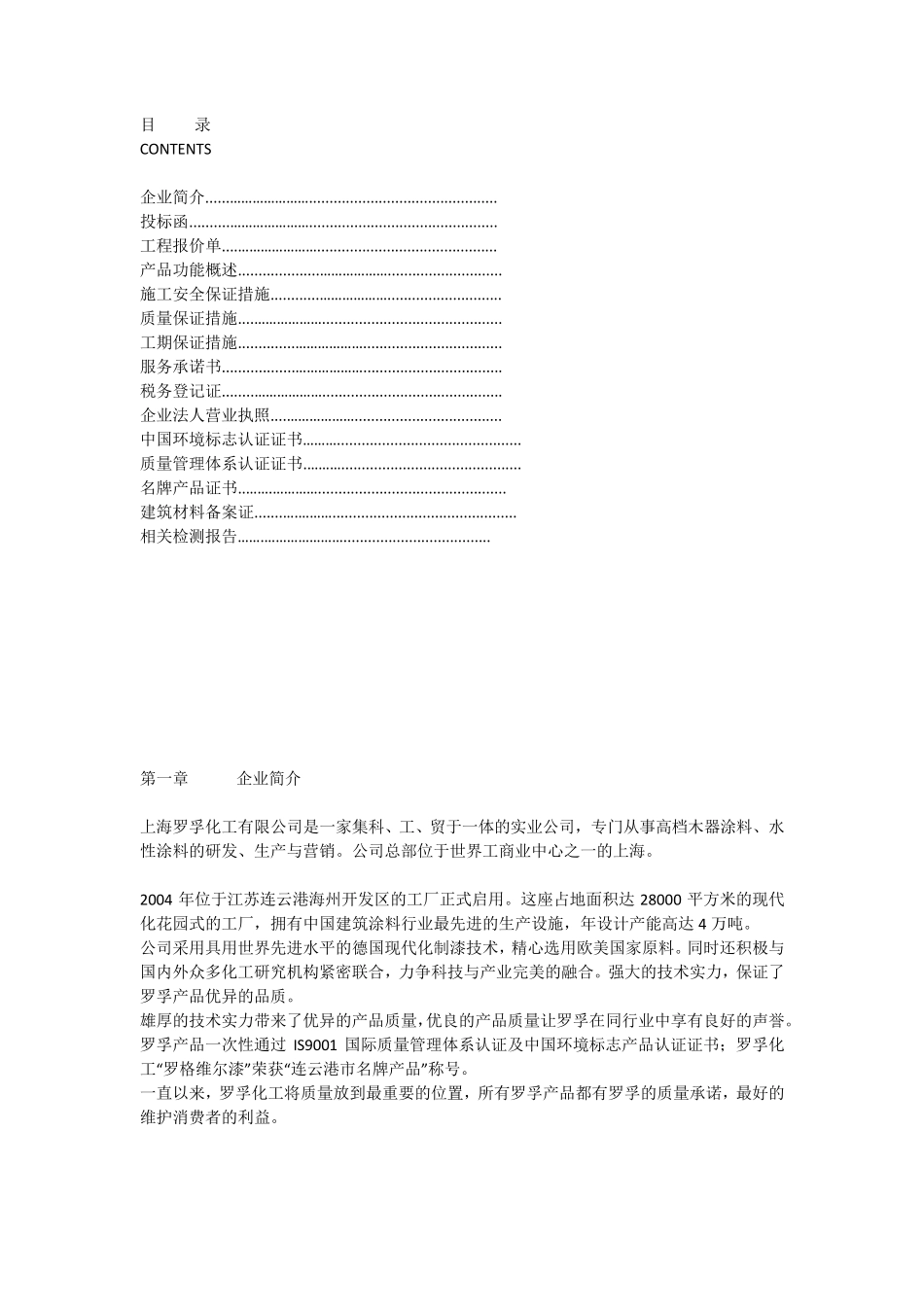 外墙工程投标书范本_第1页