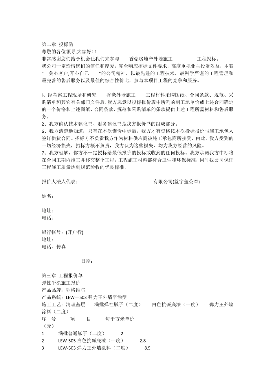 外墙工程投标书范本_第2页