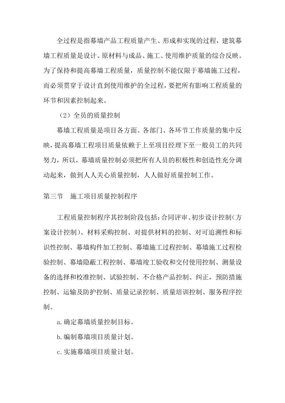 外墙幕墙施工质量保证措施及目标_第3页