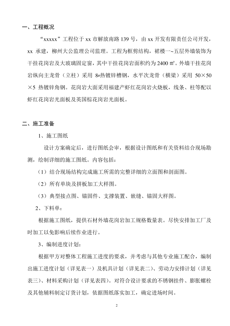 外墙干挂施工组织设计_第3页