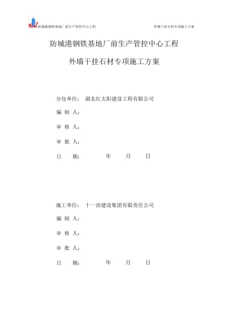 外墙干挂大理石施工方案