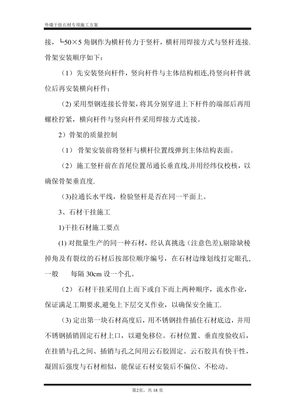 外墙干挂石材专项施工方案_第3页