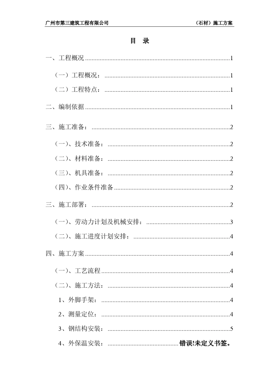 外墙干挂石施工方案_第3页
