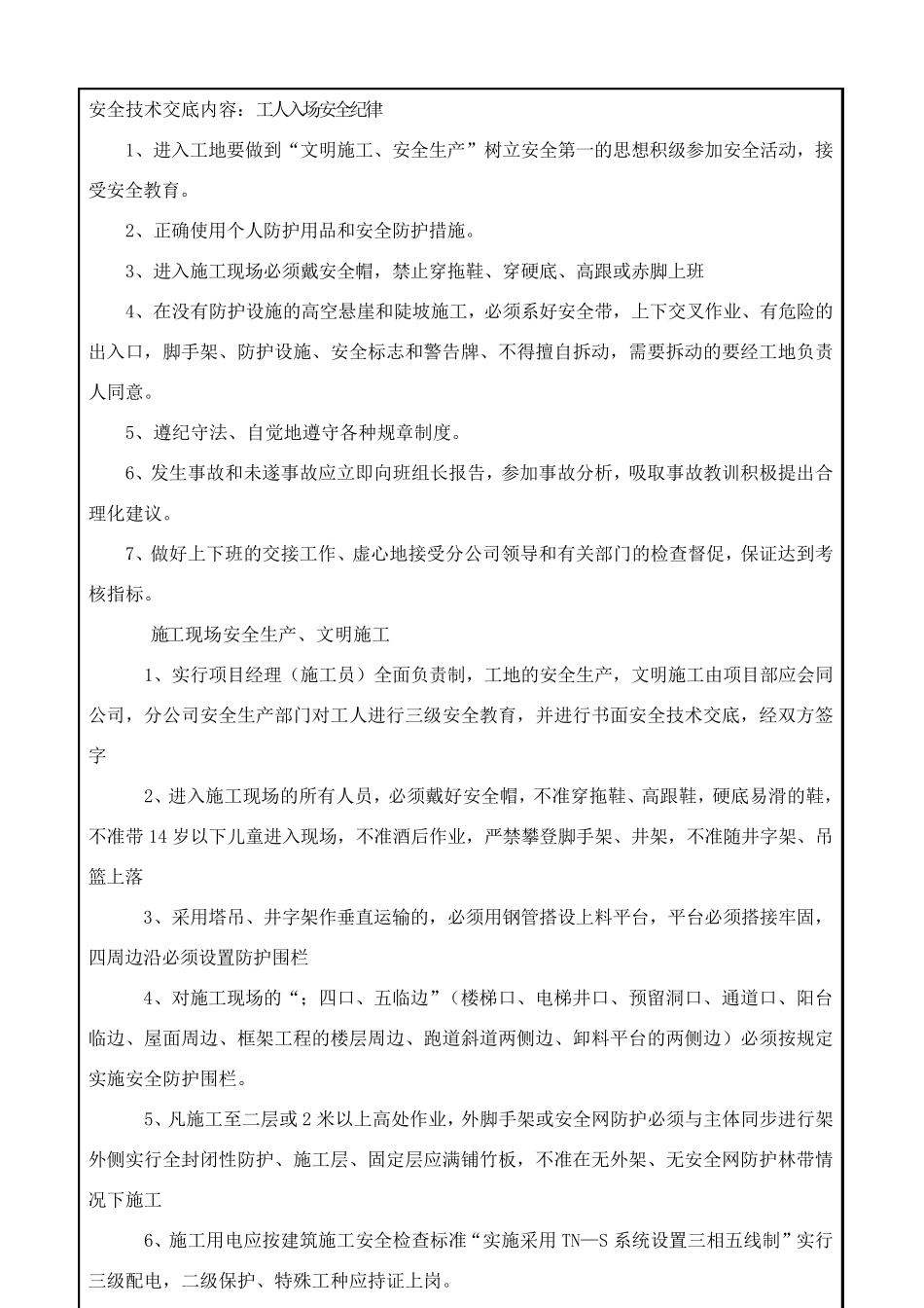 外墙干挂石材安全技术交底_第2页