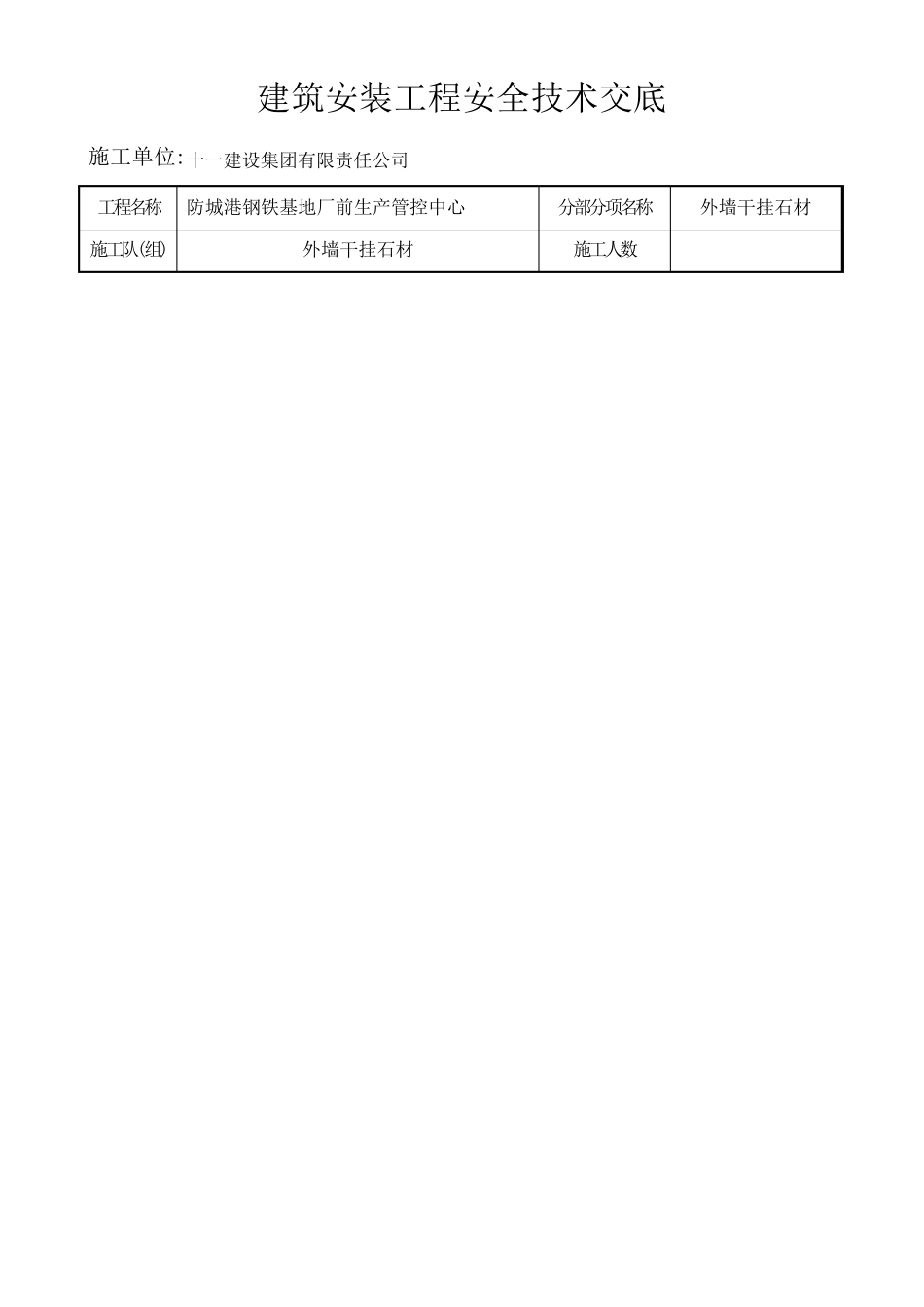 外墙干挂石材安全技术交底_第3页