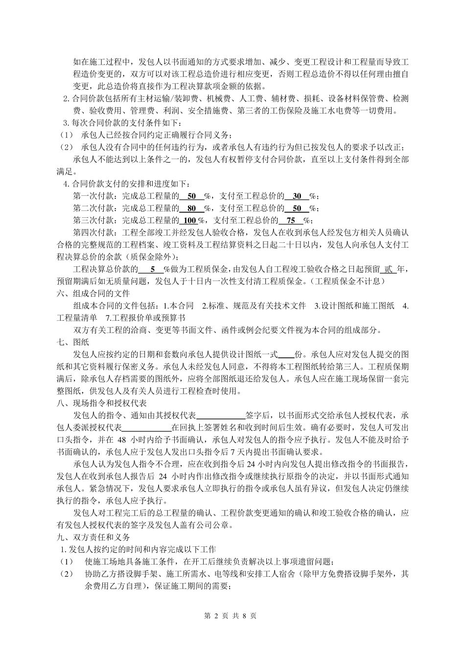 外墙干挂石材工程施工合同_第2页