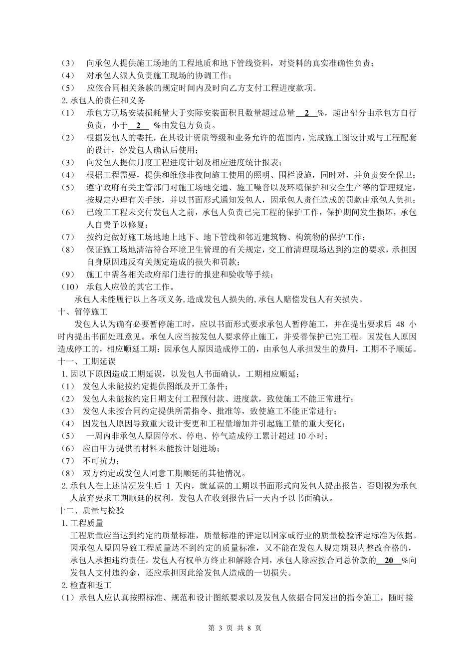 外墙干挂石材工程施工合同_第3页