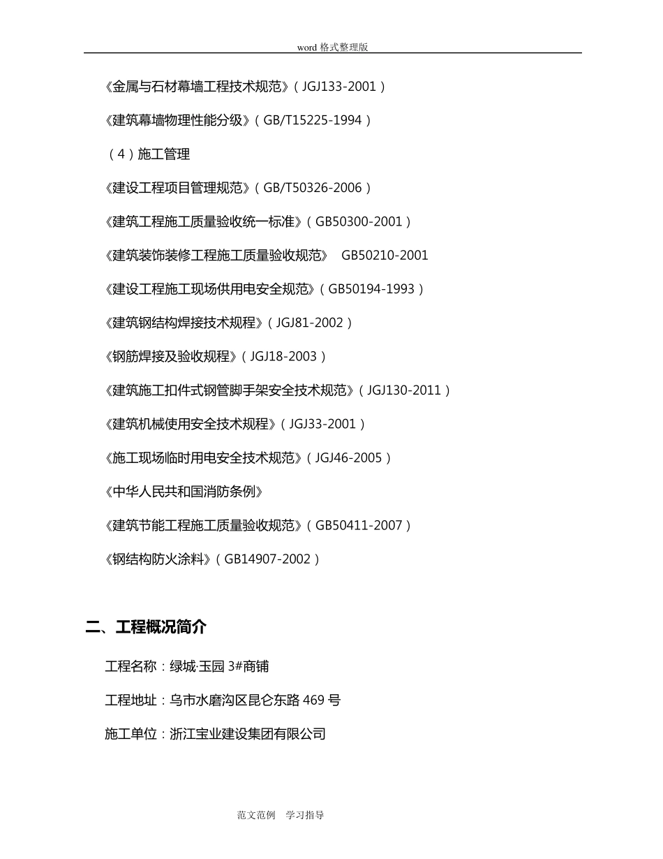 外墙干挂石材工程施工方案_第2页