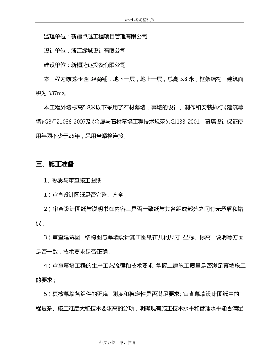 外墙干挂石材工程施工方案_第3页