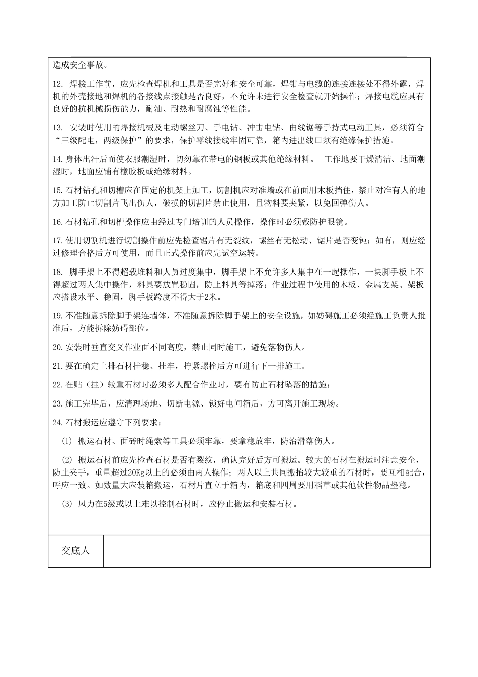 外墙干挂石材幕墙安全技术交底_第2页