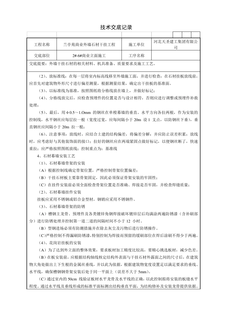 外墙干挂石材技术交底记录_第2页
