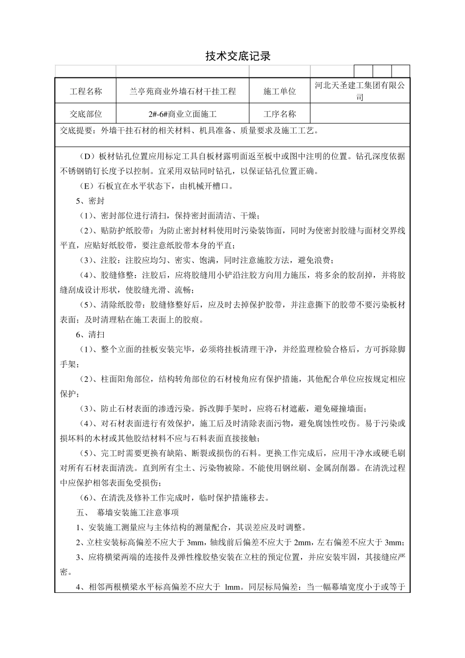 外墙干挂石材技术交底记录_第3页