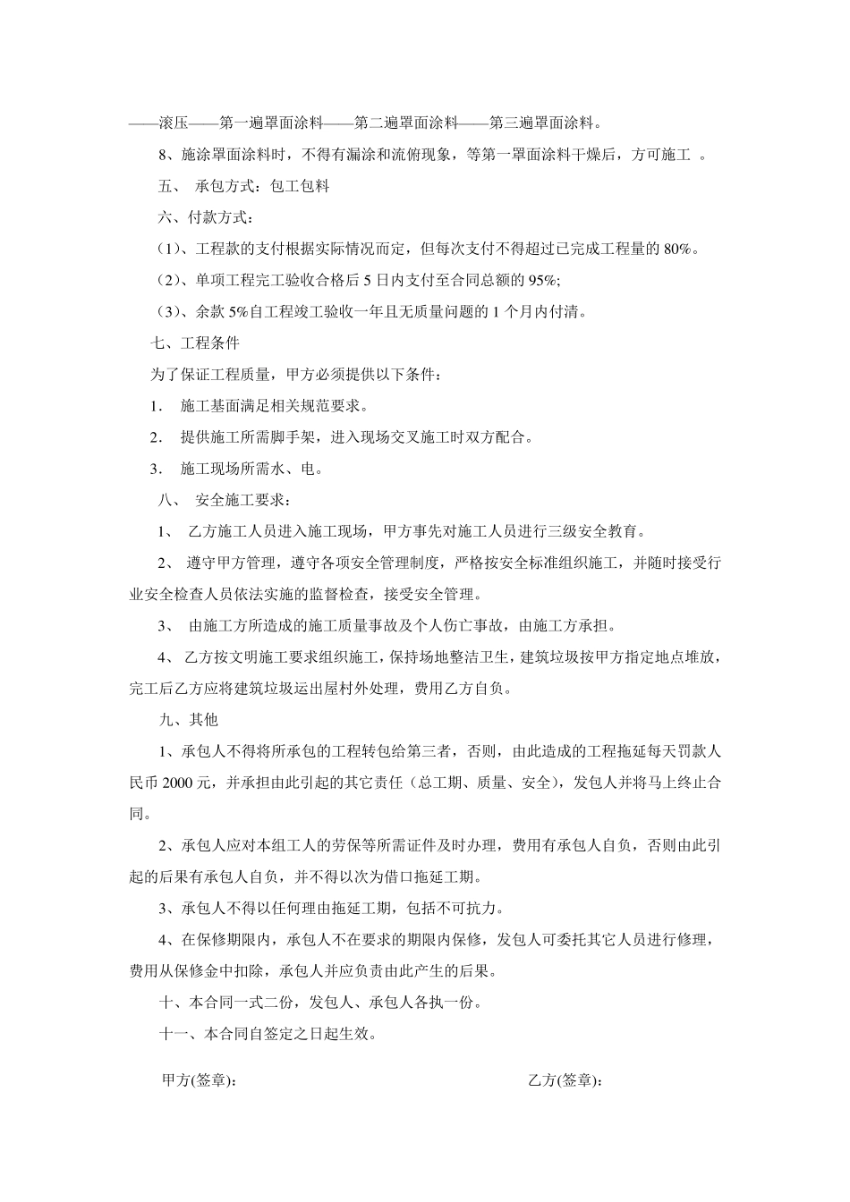 外墙干挂石材施工合同_第2页