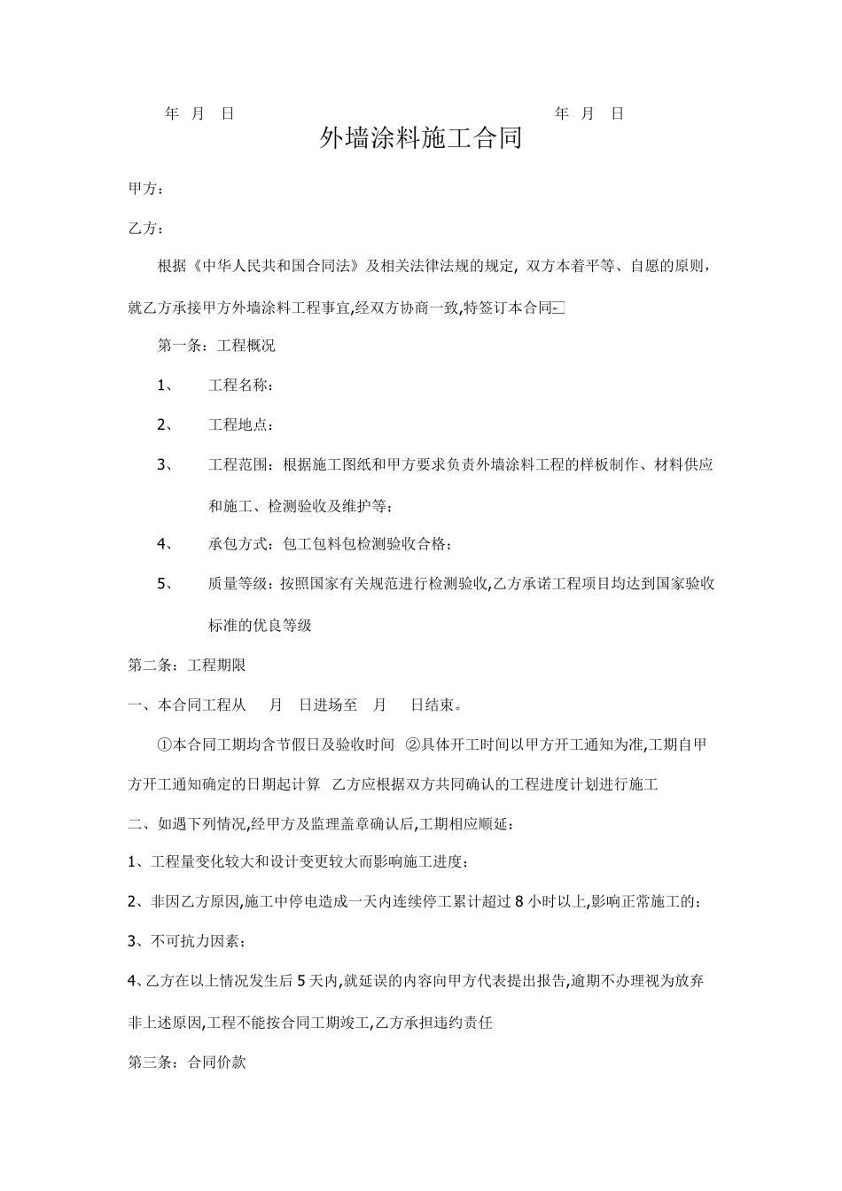 外墙干挂石材施工合同_第3页