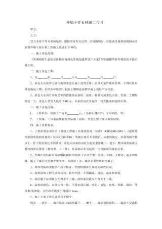 外墙干挂石材施工合同