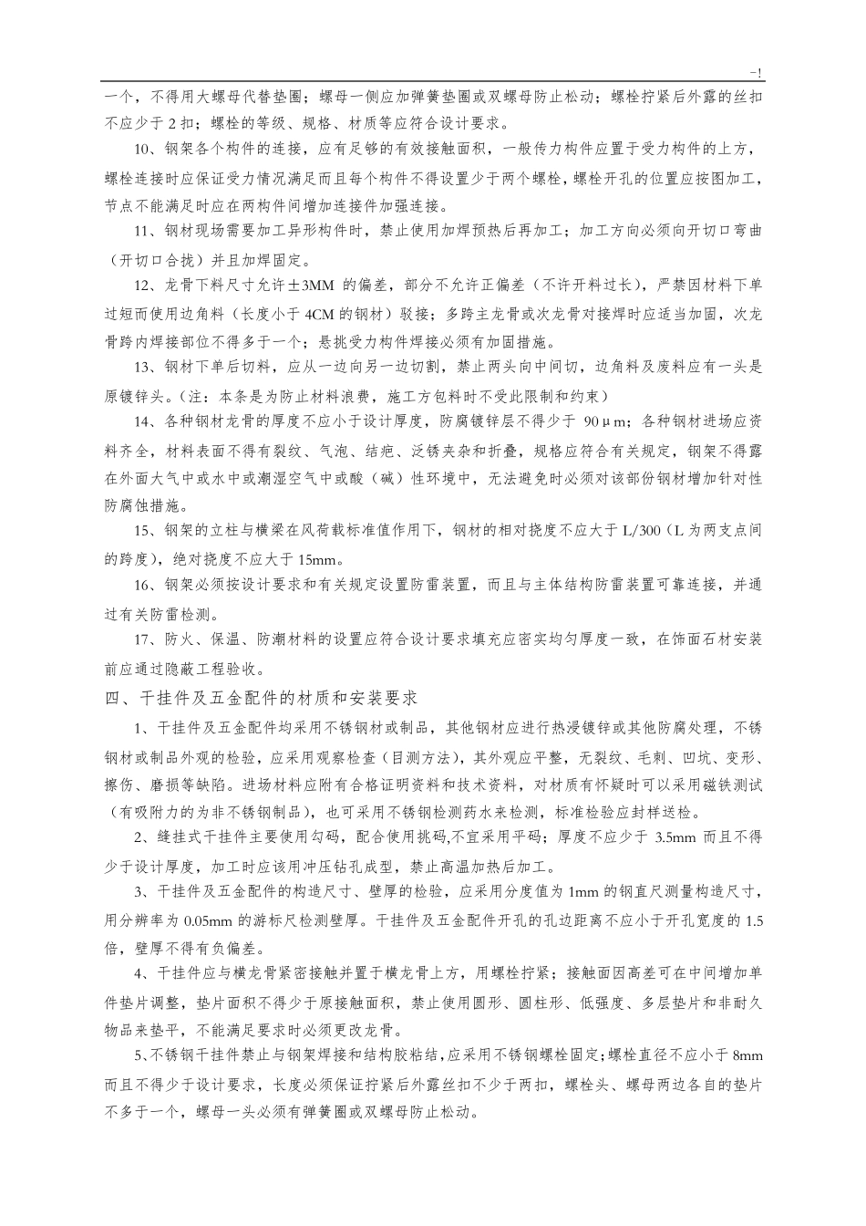 外墙干挂石材施工工艺标准和质量规范标准_第3页