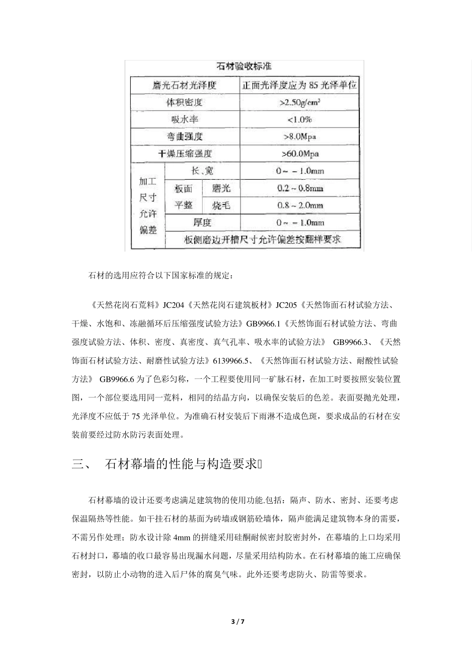 外墙干挂花岗岩石材幕墙_第3页