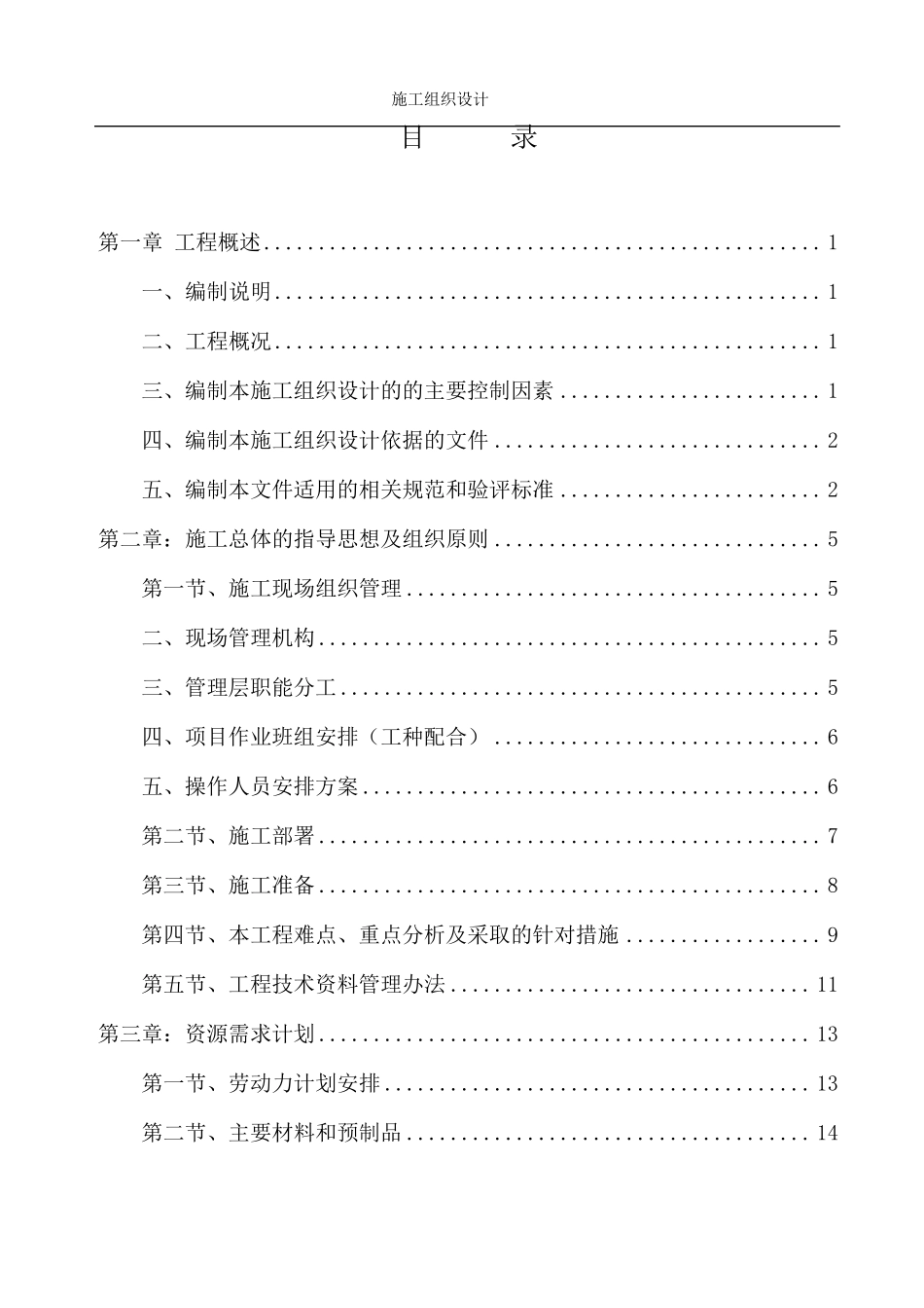 外墙干挂石材施工组织设计_第2页