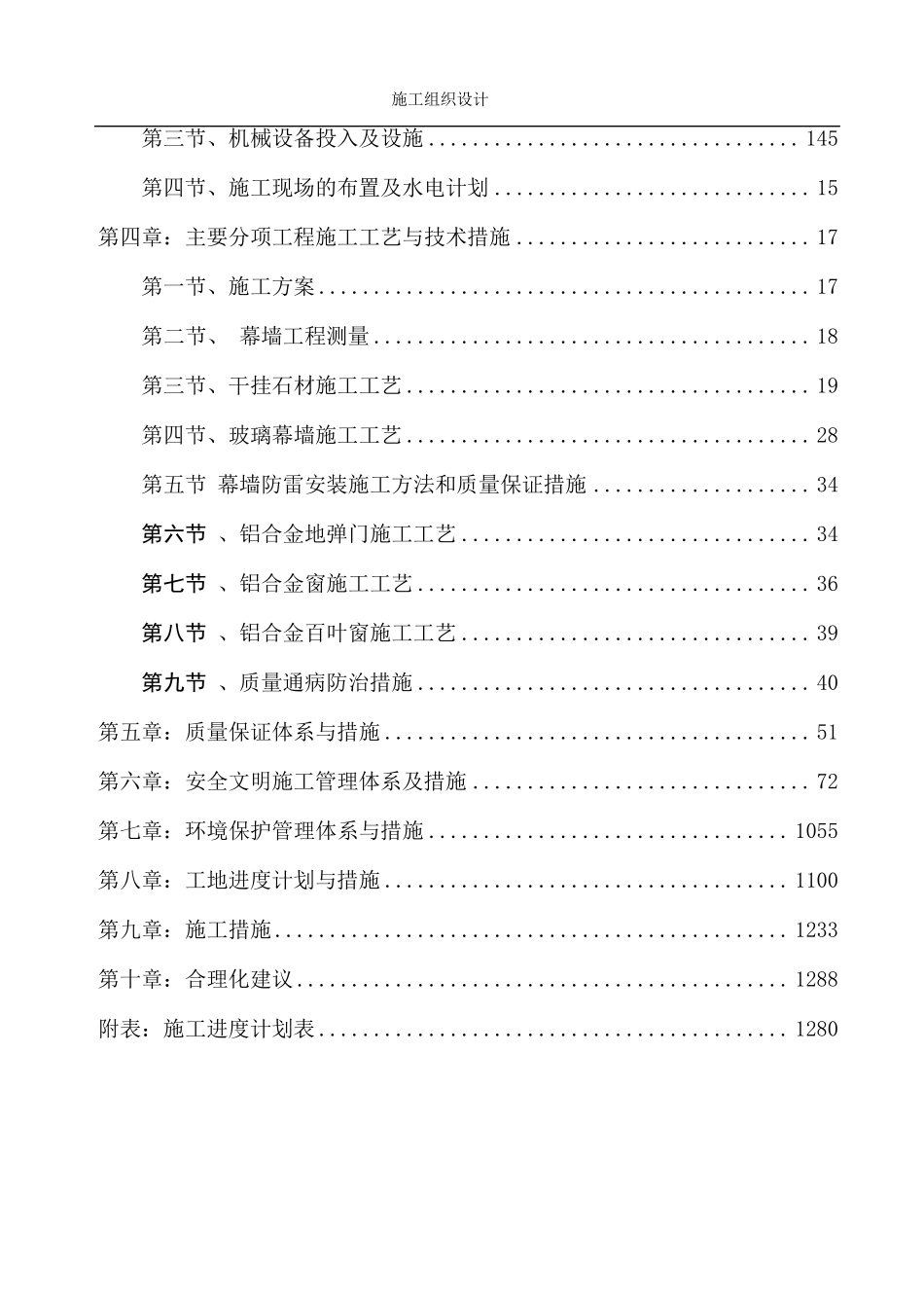 外墙干挂石材施工组织设计_第3页