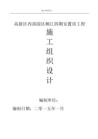外墙干挂石材施工组织设计
