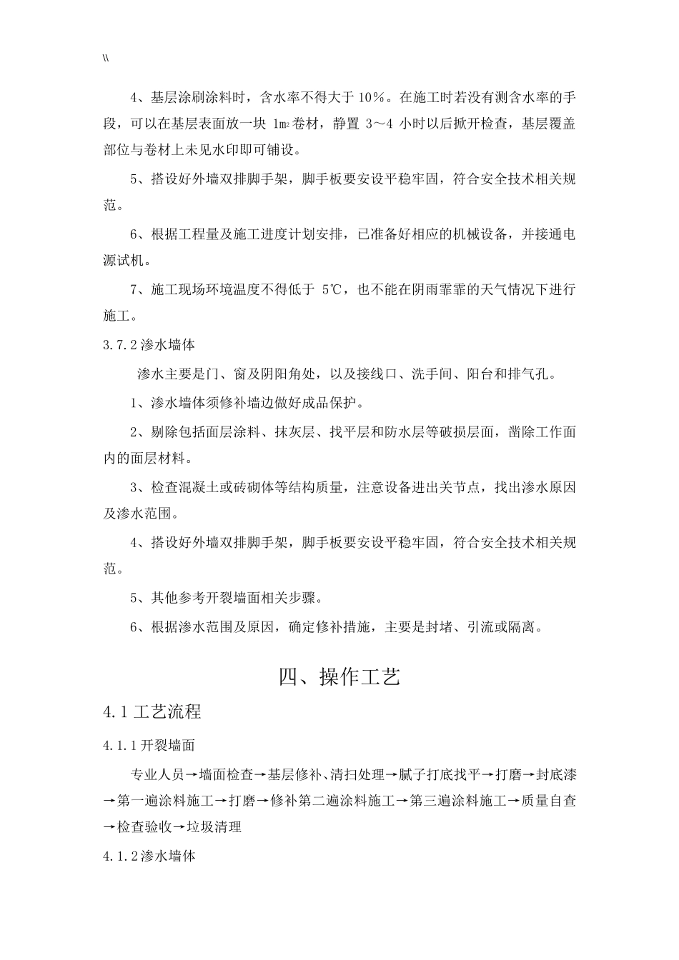 外墙开裂及其渗水维修方案_第3页