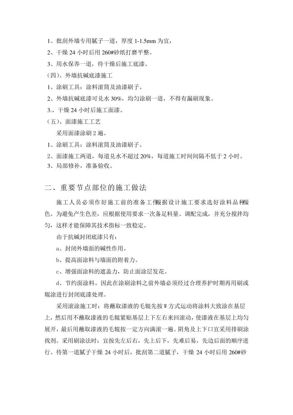 外墙弹性涂料施工工艺_第2页