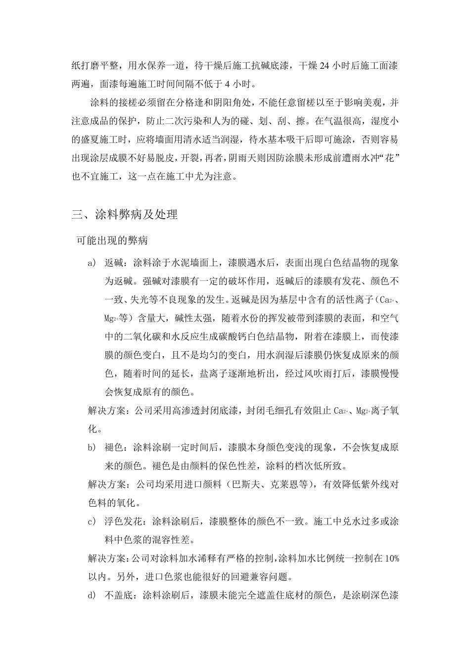 外墙弹性涂料施工工艺_第3页