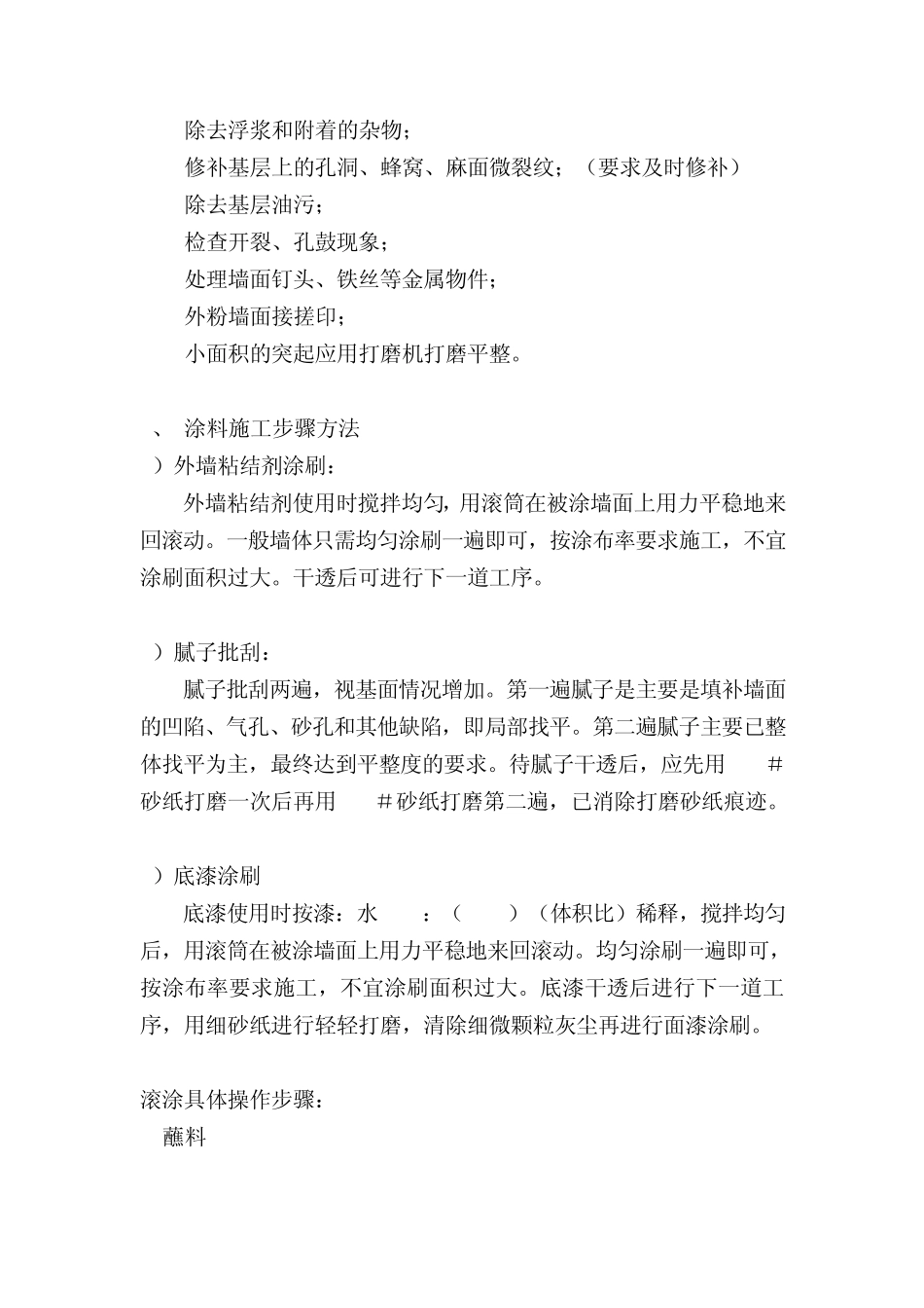 外墙弹性涂料施工方案_第2页